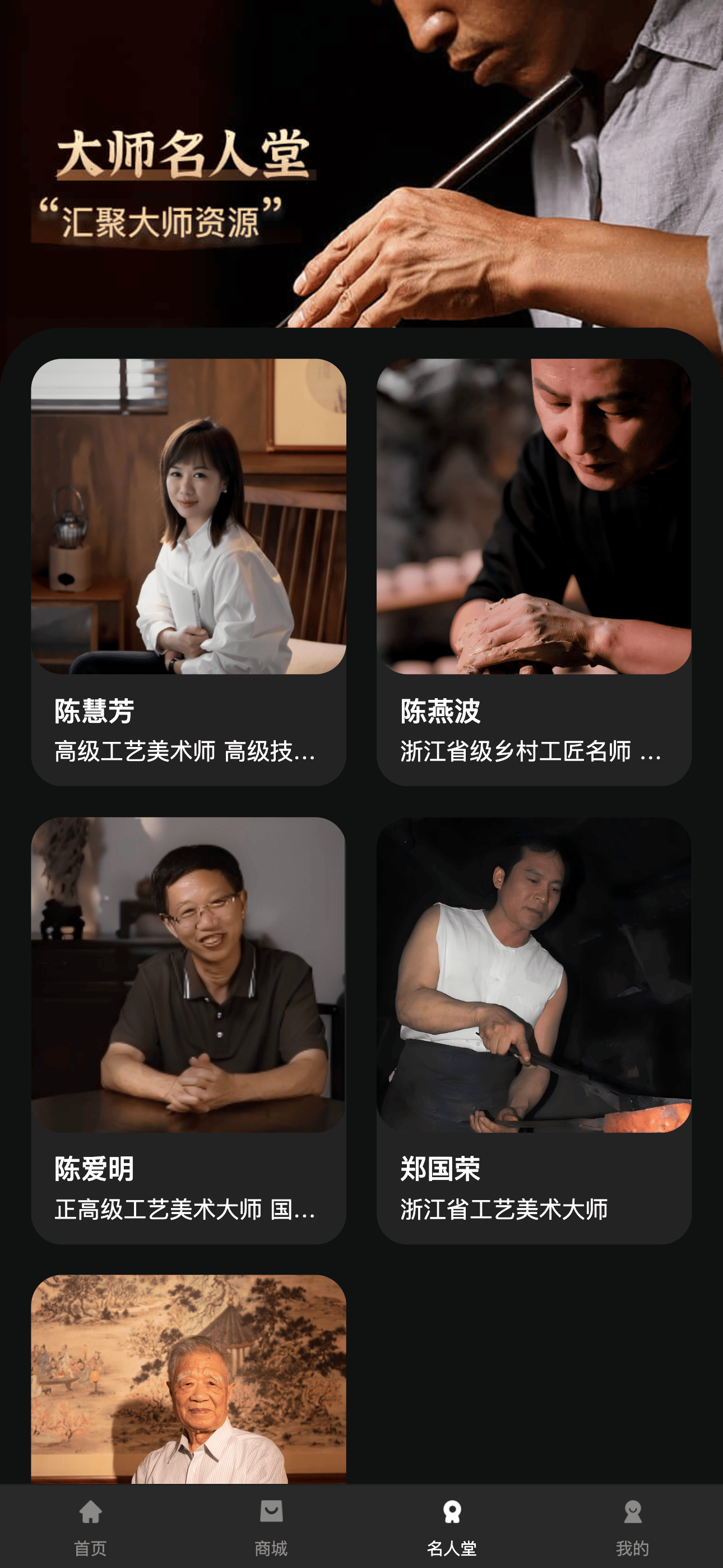 大师专区